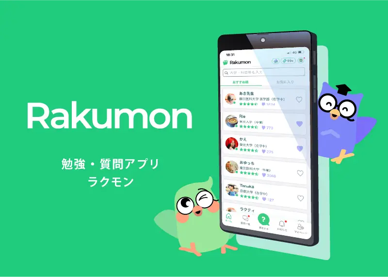 個別指導の質問アプリ Rakumon 