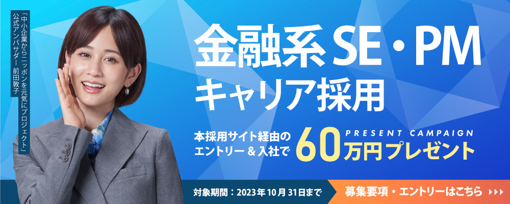 入社お祝い金キャンペーン