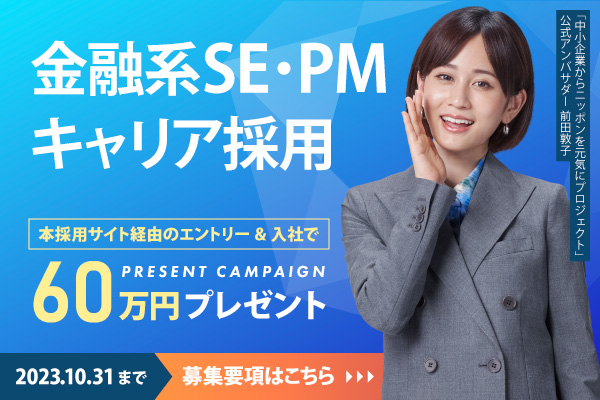 入社お祝い金キャンペーン