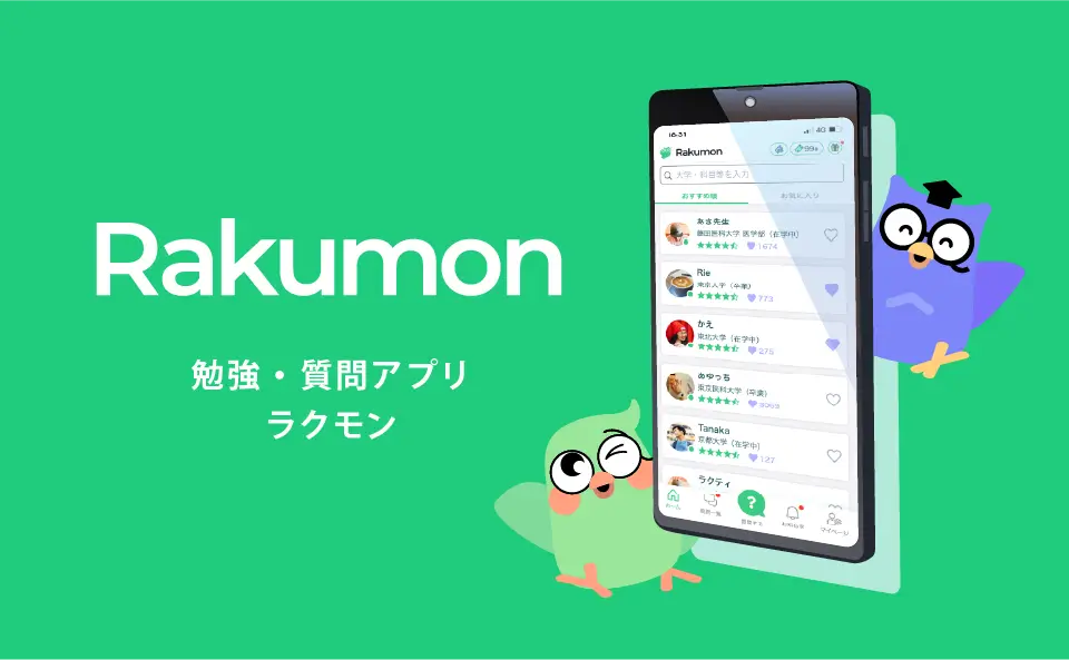 個別指導の質問アプリ Rakumon TUTORING QUESTION APPLICATION “RAKUMON”