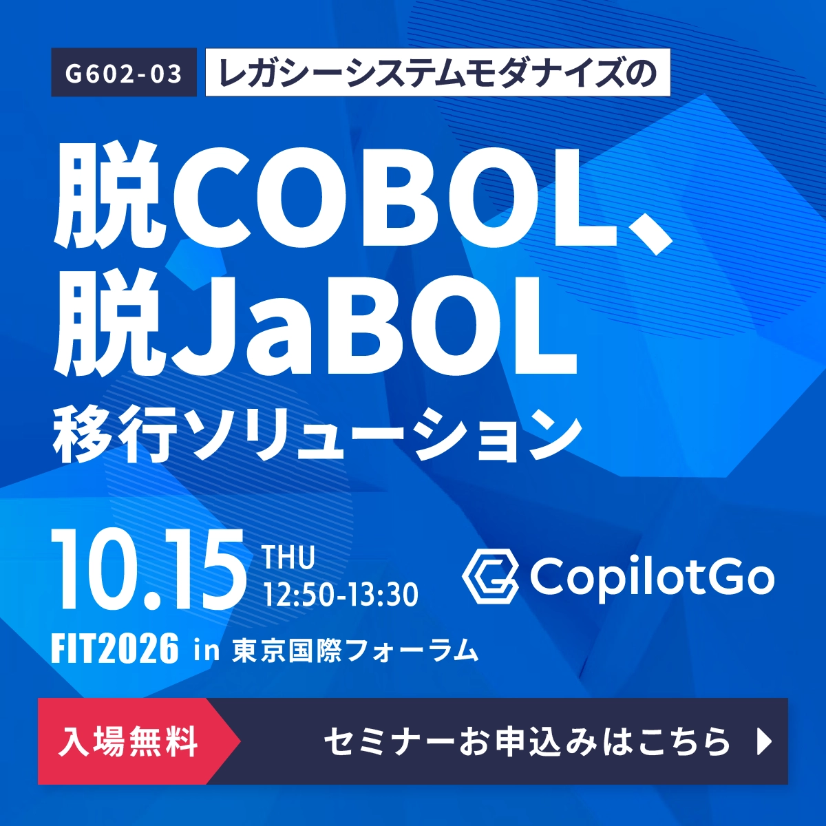 レガシーシステムモダナイズの脱COBOL、脱JaBOLk移行ソリューション